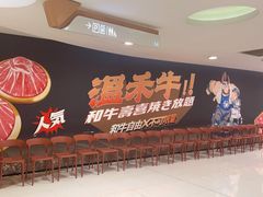 -温禾牛·和牛寿喜烧自助火锅(恒基名人店)