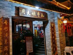 门面-周大娘牛乳(旧寨古村总店)