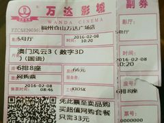 -万达影城(仓山万达广场激光IMAX店)