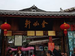 门面-金必轩(青岩店)