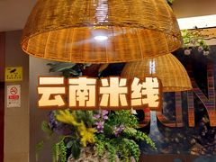 -云海肴·汽锅鸡·云南菜(领展购物广场·中关村店)