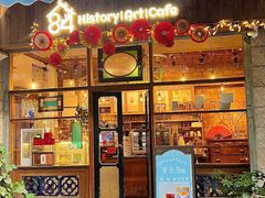 -西关84·History·Art·Cafe