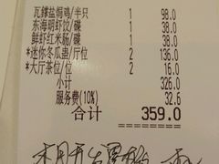 账单-東海海鲜酒家(中信广场店)