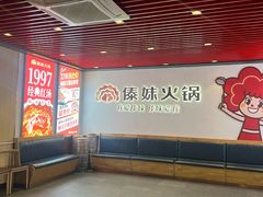 -傣妹火锅(南京东路一店)