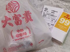 -大富贵(旗舰店)