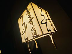 -喜晋道面馆(华严寺广场店)