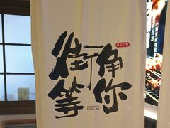 -街角等你.大连海鲜烧烤(西安路店)
