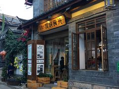 门面-饵块食光·云南有机手作饵块