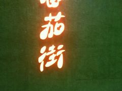 -鹏欣水游城