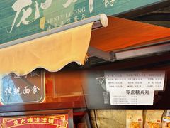-奥华餐厅·老张记(台基厂店)