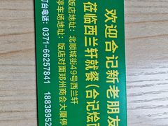 -合记烩面(人民路店)