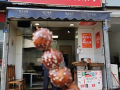 门面-邓记新一代糖油果子(四川煤管局供销公司职工宿舍店)