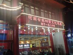 -葛记焖饼(伏牛路店)