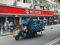 -易记皮肚面(明瓦廊店)