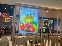 -梨花牛肉汤饭(仁恒伊势丹店)