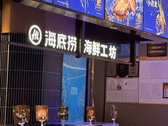 -海底捞火锅(长宁路龙之梦店)