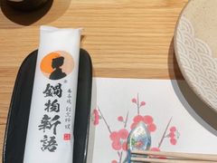 -锅物新语&寿喜烧.炉端割烹(世博源店)