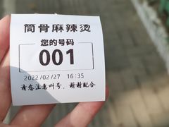 -筒骨麻辣烫(永同昌公寓胜明花园店)