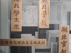 -张之洞与武汉博物馆