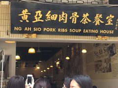 -黄亚细肉骨茶(仰光路店)