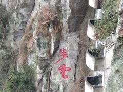 -溪口-滕头旅游景区