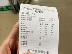 -石老头关东饺子王·东北菜(嘉华鑫城店)