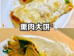 熏肉大饼-金乐活美食(中街店)