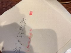 -成都你六姐·牛肉冒菜(城市集市合生汇店)