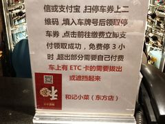 -和记小菜(东方店)