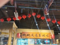 -聚合鑫东北熏酱熟食麻辣面(长阳店)
