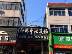 -乔波食品(杜桥中心菜场店)