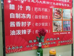 -启明腊汁肉揪面片(翠华路总店)