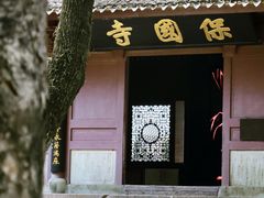-宁波市保国寺古建筑博物馆