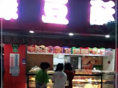 门面-绿豆酥(城中路店)