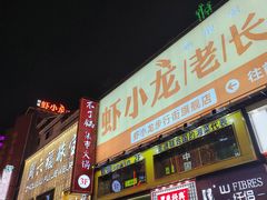 -黄兴南路步行商业街