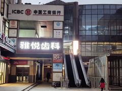 -雅悦齿科(顾村公园店)
