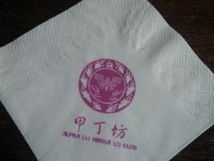 -甲丁坊