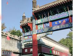 -北京国子监胡同