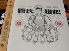 -管氏翅吧(地安门创始店)
