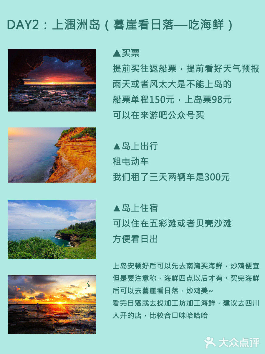 北海➕涠洲岛4天旅行攻略🔺超实用快收藏