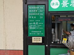 门面-景泰马记电烤串