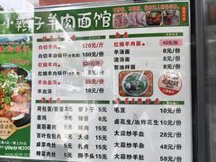 -小辫子羊肉面馆(周东店)
