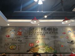 -柳源螺蛳粉(杭州店)