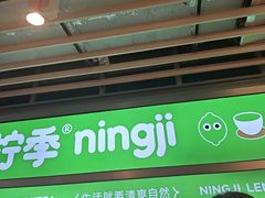 -柠季·手打柠檬茶(静安大悦城北座B1店 )