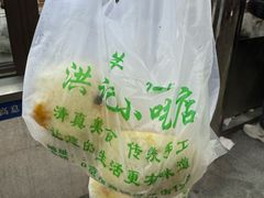 -牛街洪记小吃店(牛街店)