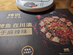 -烤匠麻辣烤鱼(时代广场店)