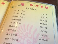 菜单-来顺成饭庄
