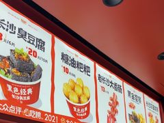 -黑色经典臭豆腐·湖南特产(太平街口店)