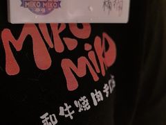 -MIKOMIKO和牛烧肉专门店(南门店)