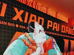 -宝记烧烤·碳锅羊肉·羊蝎子火锅·夜食社(文体路创始店)